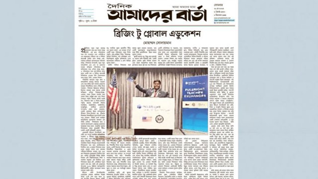 বিজ্রিং টু গ্লোবাল এডুকেশন | মতামত নিউজ 