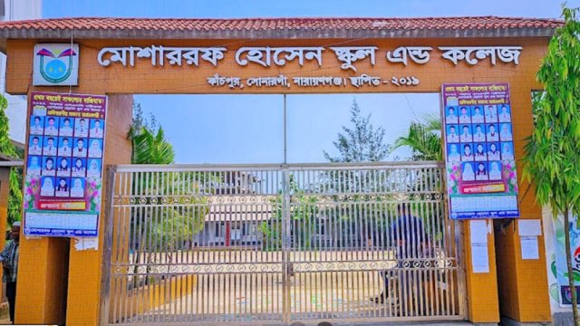 শিক্ষক নিয়োগ দেবে মোশাররফ হোসেন স্কুল এন্ড কলেজ | চাকরির খবর নিউজ 