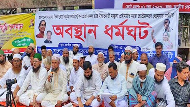 সরকারিকরণ : দাবি আদায় না হলে পরীক্ষা বন্ধের ঘোষণা ইবতেদায়ি শিক্ষকদের | মাদরাসা নিউজ 