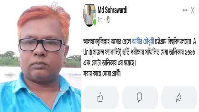 ফল প্রকাশের আগেই ছেলের রেজাল্ট জানিয়ে ফেসবুকে চবি কর্মকর্তার পোস্ট | বিশ্ববিদ্যালয় নিউজ 