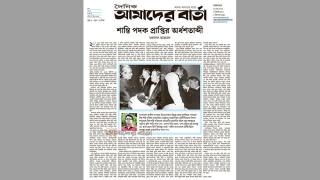 বঙ্গবন্ধুর শান্তি পদক প্রাপ্তির অর্ধশতাব্দী | মতামত নিউজ 