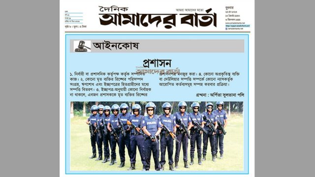 আইনকোষ : প্রশাসন | বিবিধ নিউজ 