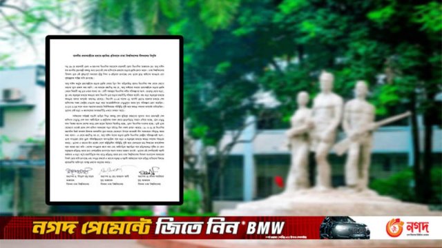 প্রধানমন্ত্রীকে হুমকি বিএনপির পরিকল্পনার অংশ : ঢাবি নীল দল | বিশ্ববিদ্যালয় নিউজ 