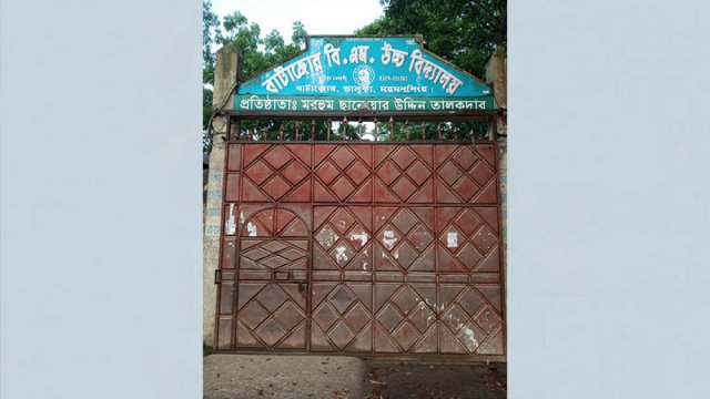 বাটাজোর ভাওয়াল মুসলিম বিএম উচ্চ বিদ্যালয়ে পুনঃনিয়োগ বিজ্ঞপ্তি | চাকরির খবর নিউজ 
