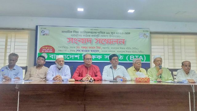 সরকারিকরণ দাবিতে শিক্ষা প্রতিষ্ঠানে তিন দিন ধর্মঘটের ঘোষণা | সমিতি সংবাদ নিউজ 