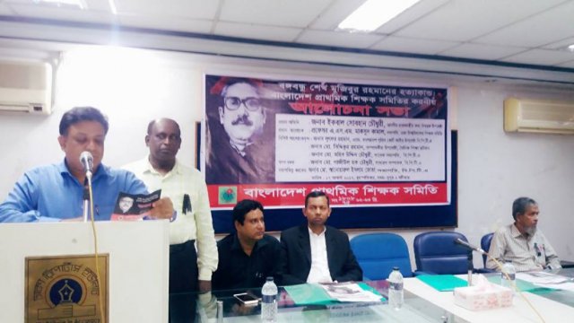 শিক্ষক নির্যাতনের বিচার না হলে কর্মসূচি দেবেন প্রাথমিক শিক্ষকরা | সমিতি সংবাদ নিউজ 