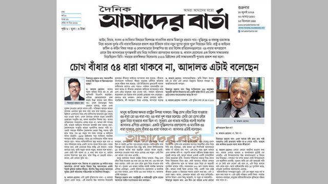 চোখ বাঁধার ৫৪ ধারা থাকবে না, আদালত এটাই বলেছেন | মিজানুর রহমান খান নিউজ 