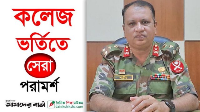 একাদশ শ্রেণিতে ভর্তিতে জরুরি পরামর্শ | কলেজ নিউজ 