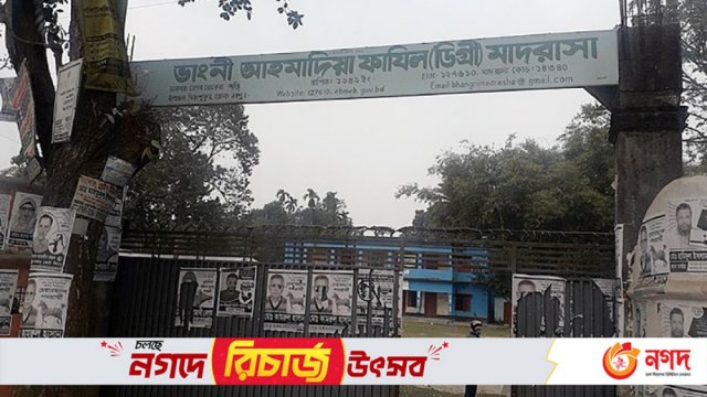 একজনের অনিয়মে বন্ধ ২৪ জনের এমপিও | মাদরাসা নিউজ 