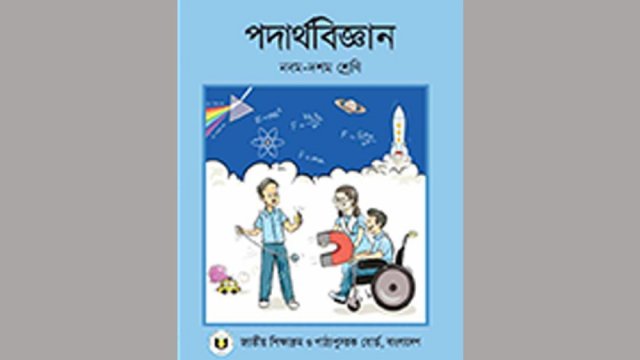 পাঠ্যবইকে রাবিশ বলে গ্যাঁড়াকলে শিক্ষা ক্যাডার কর্মকর্তা | কলেজ নিউজ 