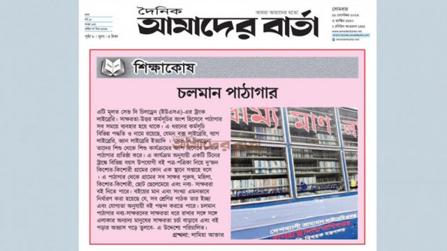 চলমান পাঠাগার | বিবিধ নিউজ 