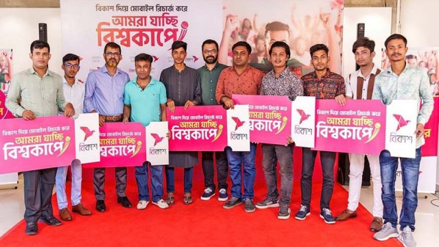 বিকাশে মোবাইল রিচার্জ করে বিশ্বকাপ দেখার সুযোগ পেলেন ১৬ গ্রাহক | কর্পোরেট সংবাদ নিউজ 