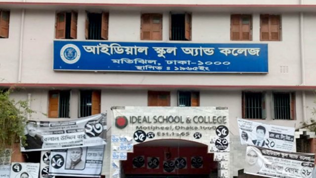 আইডিয়াল স্কুল এন্ড কলেজের ৭৬ শিক্ষকের নিয়োগ অবৈধ! | স্কুল নিউজ 