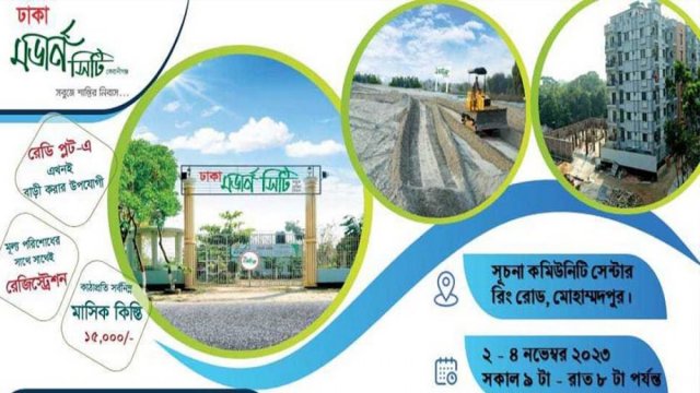 রেডি প্লট বিক্রি হবে | বিজ্ঞাপন নিউজ 