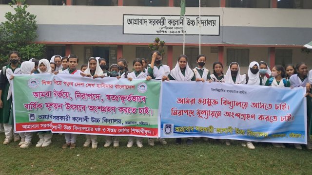 নির্ভয়ে মূল্যায়নে অংশ নেয়ার ইচ্ছায় আজও স্কুলে-স্কুলে শোভাযাত্রা | মাদরাসা নিউজ 