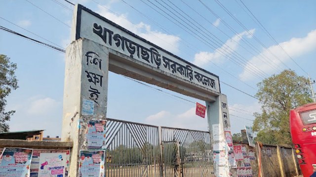 চরম শিক্ষক সংকটে খাগড়াছড়ি সরকারি কলেজ | কলেজ নিউজ 