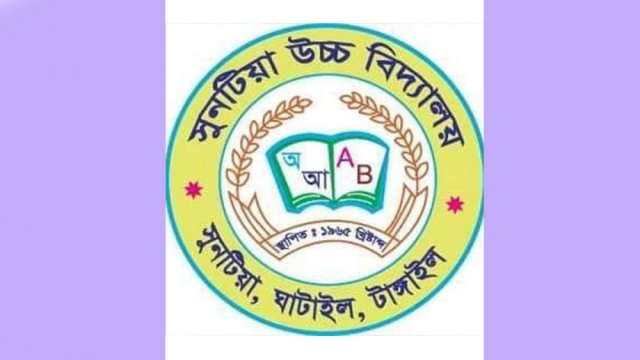 সুনটিয়া উচ্চ বিদ্যালয়ে নিয়োগ বিজ্ঞপ্তি | চাকরির খবর নিউজ 