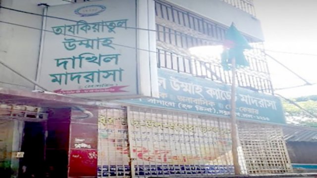 প্রিন্সিপাল নিয়োগ দেবে তাযকিয়াতুল উম্মাহ দাখিল মাদরাসা | চাকরির খবর নিউজ 