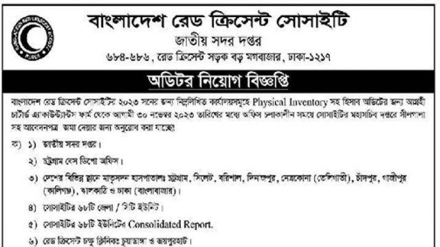 বাংলাদেশ রেড ক্রিসেন্ট সোসাইটিতে নিয়োগ বিজ্ঞপ্তি | চাকরির খবর নিউজ 