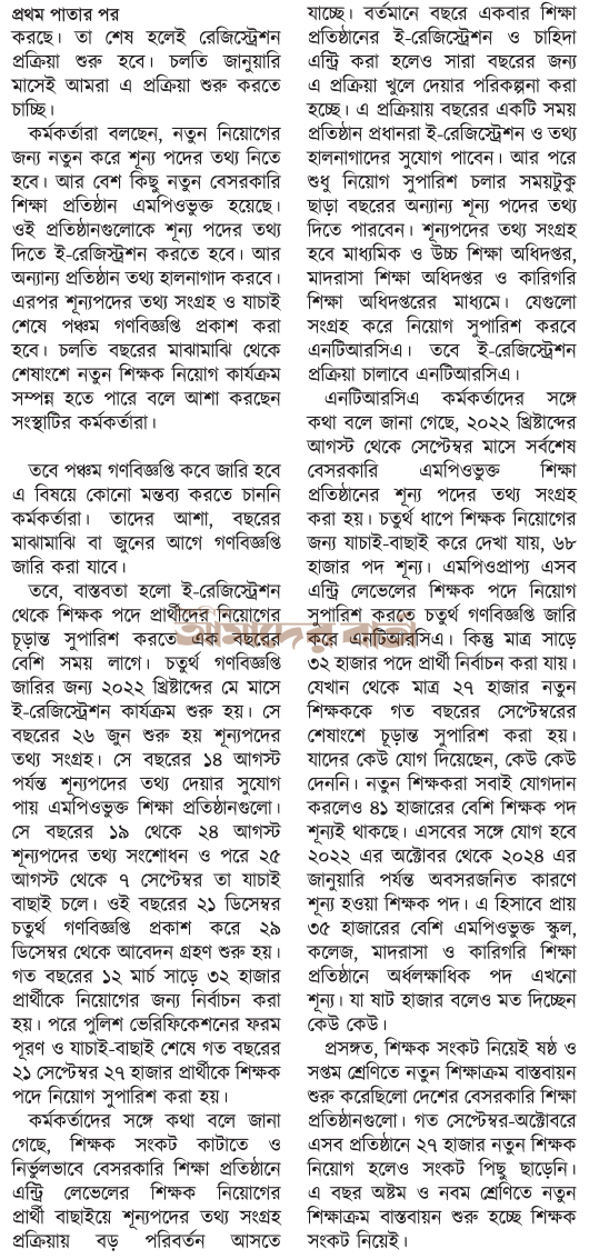 অর্ধলাখ শিক্ষক নিয়োগের কর্মযজ্ঞ শুরু আসছে সপ্তাহে | মাদরাসা নিউজ 