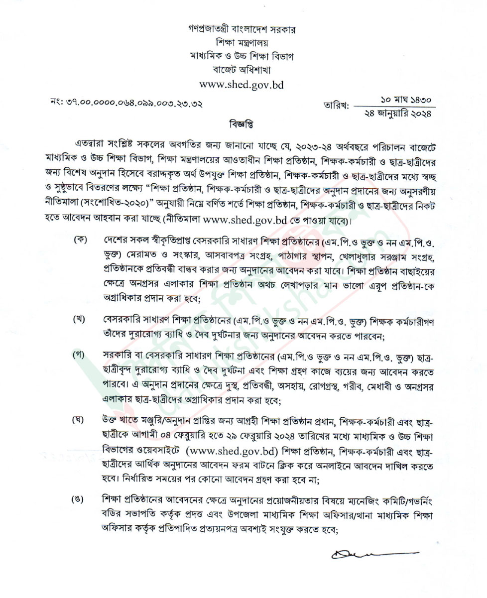 অনুদান পেতে শিক্ষক-শিক্ষার্থীদের আবেদন বৃহস্পতিবার পর্যন্ত, টাকা যাবে নগদে