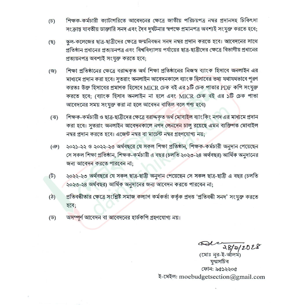 অনুদান পেতে শিক্ষক-শিক্ষার্থীদের আবেদন বৃহস্পতিবার পর্যন্ত, টাকা যাবে নগদে