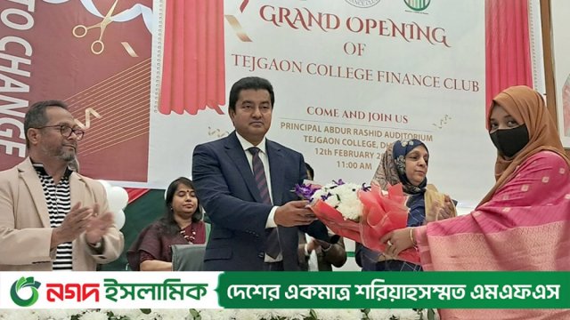তেজগাঁও কলেজে ফিন্যান্স ক্লাবের যাত্রা শুরু | কলেজ নিউজ 