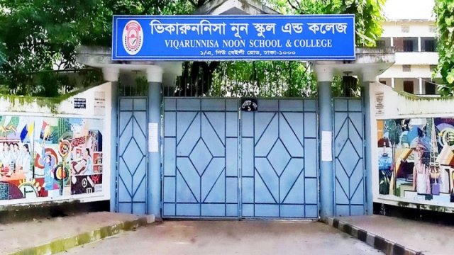 ভিকারুননিসার ১৬৯ শিক্ষার্থীর ভর্তি বাতিলের নির্দেশ | স্কুল নিউজ 