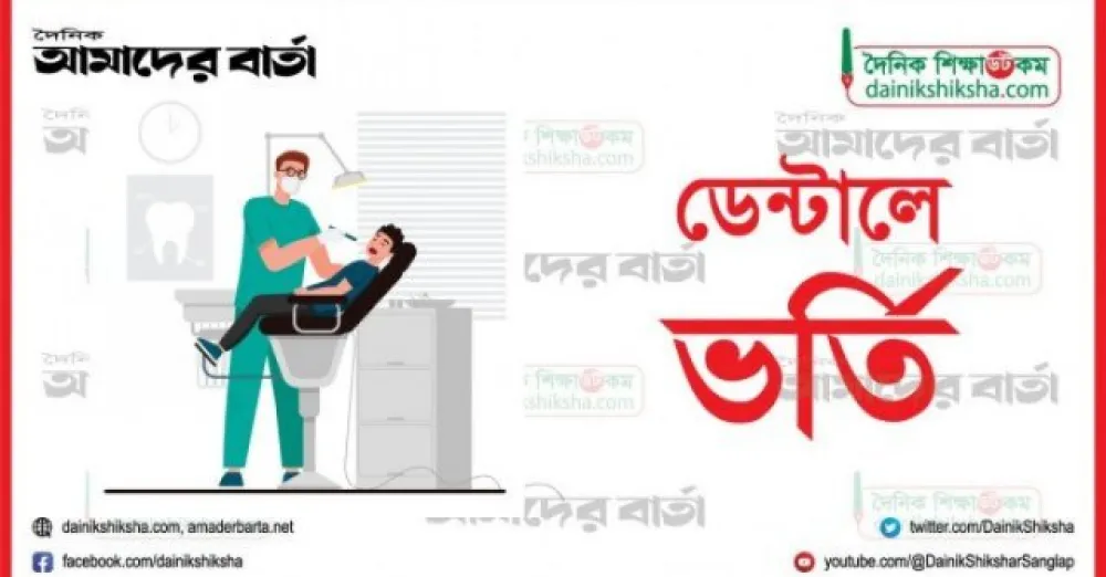 Admissions to private dental colleges begin on june 28