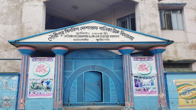 গৌরীপুর বিলকিস মোশাররফ বালিকা উচ্চ বিদ্যালয়ে নিয়োগ বিজ্ঞপ্তি | চাকরির খবর নিউজ 