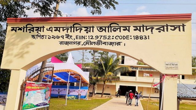 মশরিয়া এমদাদিয়া দাখিল মাদরাসায় নিয়োগ বিজ্ঞপ্তি | চাকরির খবর নিউজ 