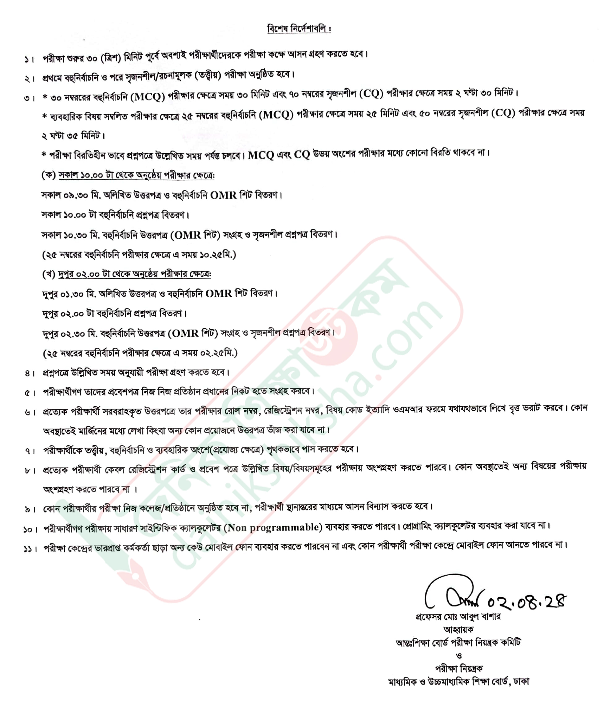 এইচএসসি পরীক্ষার্থীদের যে ১১ নির্দেশনা মানতে হবে