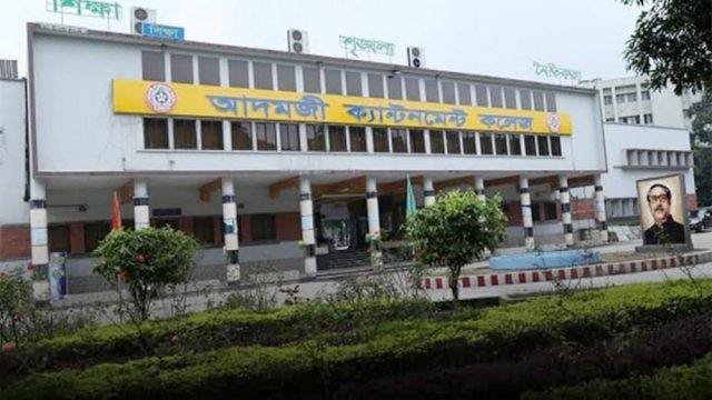 আদমজী ক্যান্টনমেন্ট কলেজে শিক্ষক নিয়োগ বিজ্ঞপ্তি | চাকরির খবর নিউজ 