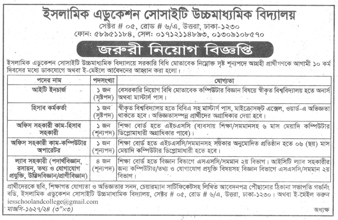 সব স্কুলে খুদে ডাক্তার কার্যক্রম ও কৃমি সপ্তাহের সূচিতে পরিবর্তন | স্কুল নিউজ 