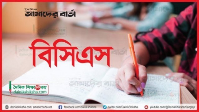 ৪৬তম লিখিত ও ৪৭‘র প্রিলি পরীক্ষার নতুন সূচি | পরীক্ষা নিউজ 