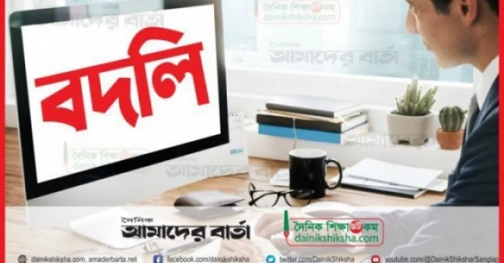 Applications for inter departmental transfers of primary school teachers begin