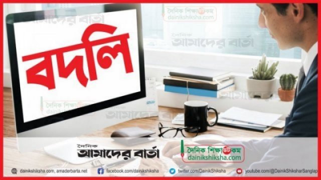 প্রাথমিকের শিক্ষকদের আন্তঃবিভাগ বদলির আবেদন শুরু | স্কুল নিউজ 