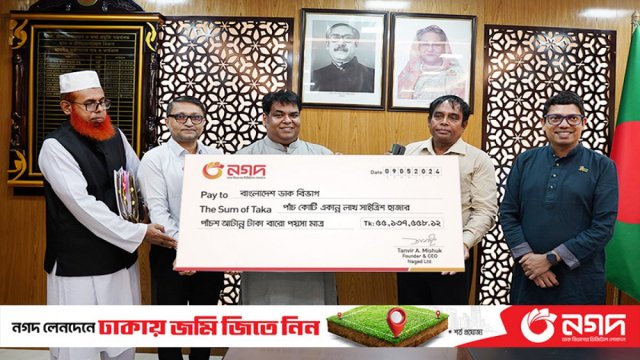 ডাক বিভাগকে সাড়ে ৫ কোটি টাকা রাজস্ব দিলো নগদ | কর্পোরেট সংবাদ নিউজ 
