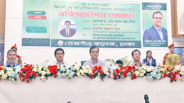 তেজগাঁও কলেজে ওরিয়েন্টেশন | কলেজ নিউজ 