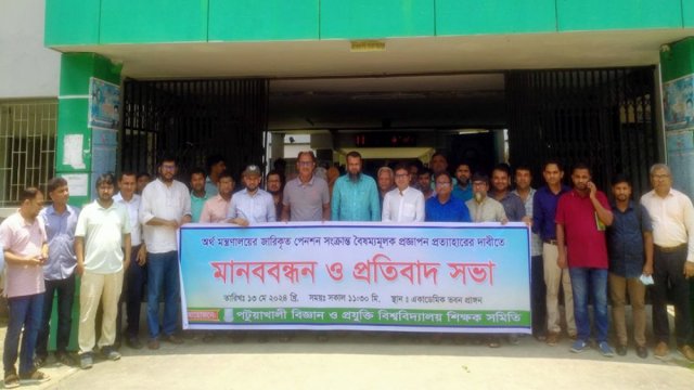 সর্বজনীন পেনশন প্রজ্ঞাপন বাতিলের দাবি পবিপ্রবি শিক্ষক সমিতির | বিশ্ববিদ্যালয় নিউজ 