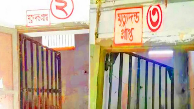 কনডেম সেল ও কারাগারের অন্যান্য সেলের পার্থক্য কী? | বিবিধ নিউজ 