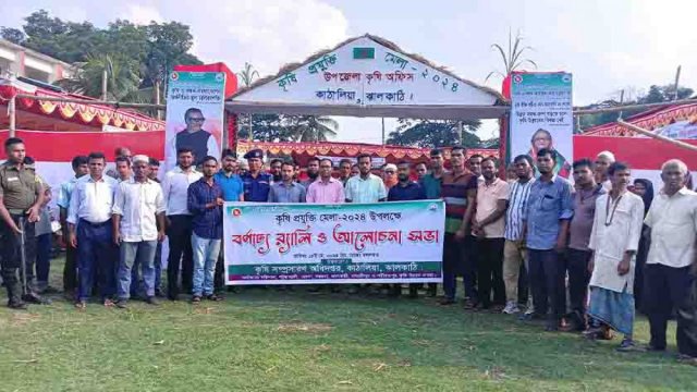 কাঠালিয়ায় তিন দিনব্যাপী কৃষি প্রযুক্তি মেলা | বিবিধ নিউজ 