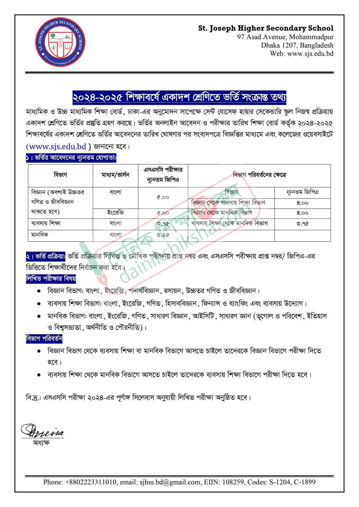 হবিগঞ্জ কৃষি বিশ্ববিদ্যালয়ের নতুন উপাচার্য অধ্যাপক সাঈদ সায়েম | বিশ্ববিদ্যালয় নিউজ 
