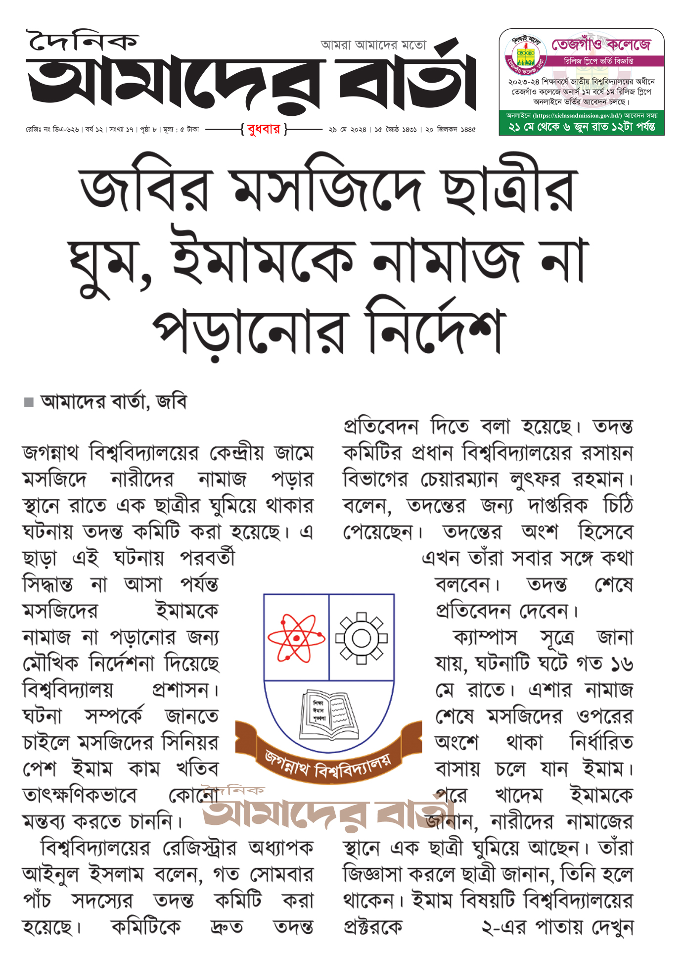জাল টাকাসহ আটক মাফিয়া জাকির | বিবিধ নিউজ 