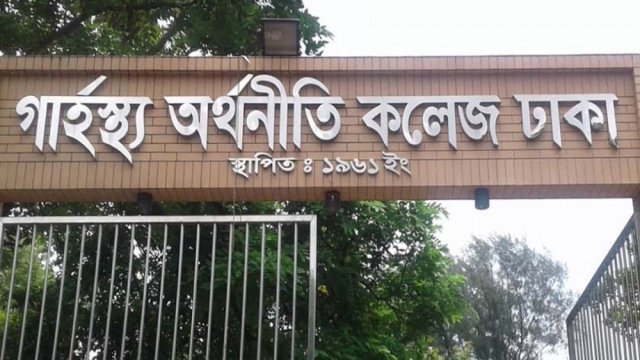 ঢাবি গার্হস্থ্য অর্থনীতি ইউনিটের ভর্তি পরীক্ষা আজ | বিশ্ববিদ্যালয় নিউজ 