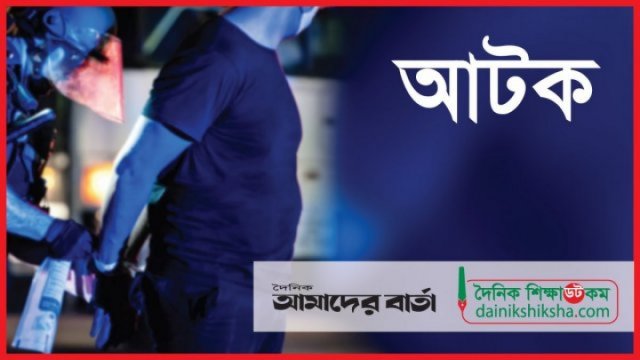 কলেজছাত্রীকে অ*পহরণের চেষ্টার অভিযোগে আটক ১০ | কলেজ নিউজ 