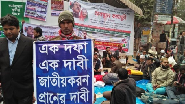জাতীয়করণ লিয়াজোঁ কমিটির কর্মবিরতি ২৩ থেকে ২৫ জানুয়ারি | সমিতি সংবাদ নিউজ 