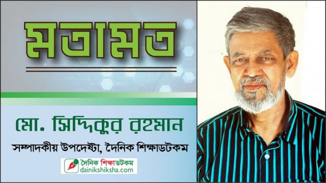 শিশুবান্ধব শিক্ষা, স্মার্ট বাংলাদেশের দীক্ষা | মতামত নিউজ 