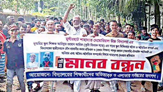 যৌ*ন নি*পীড়ন: শিক্ষকের অপসারণ দাবি | স্কুল নিউজ 