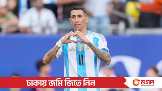 ডি মারিয়ার গোলে ইকুয়েডরকে হারালো আর্জেন্টিনা | খেলাধুলা নিউজ 